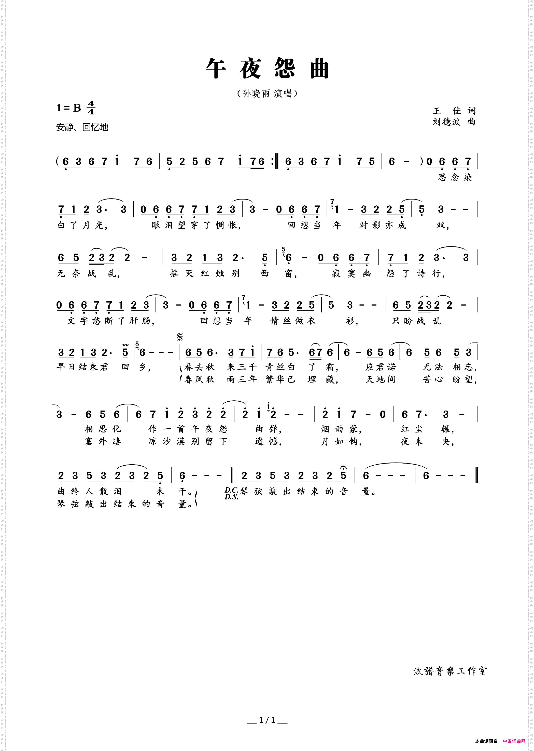 午夜怨曲王佳词，刘德波曲_午夜怨曲王佳 词，刘德波 曲