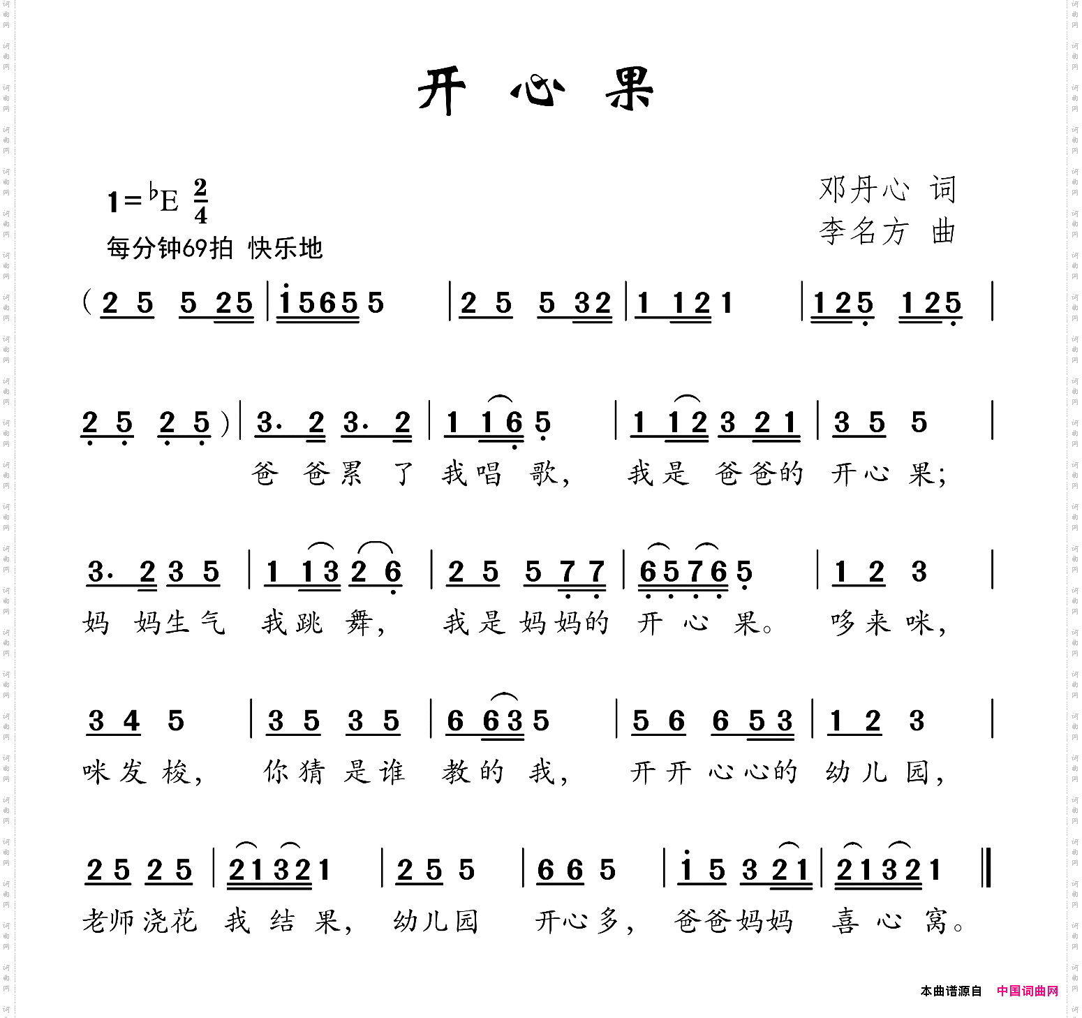 开心果邓丹心词李名方曲_开心果邓丹心词 李名方曲