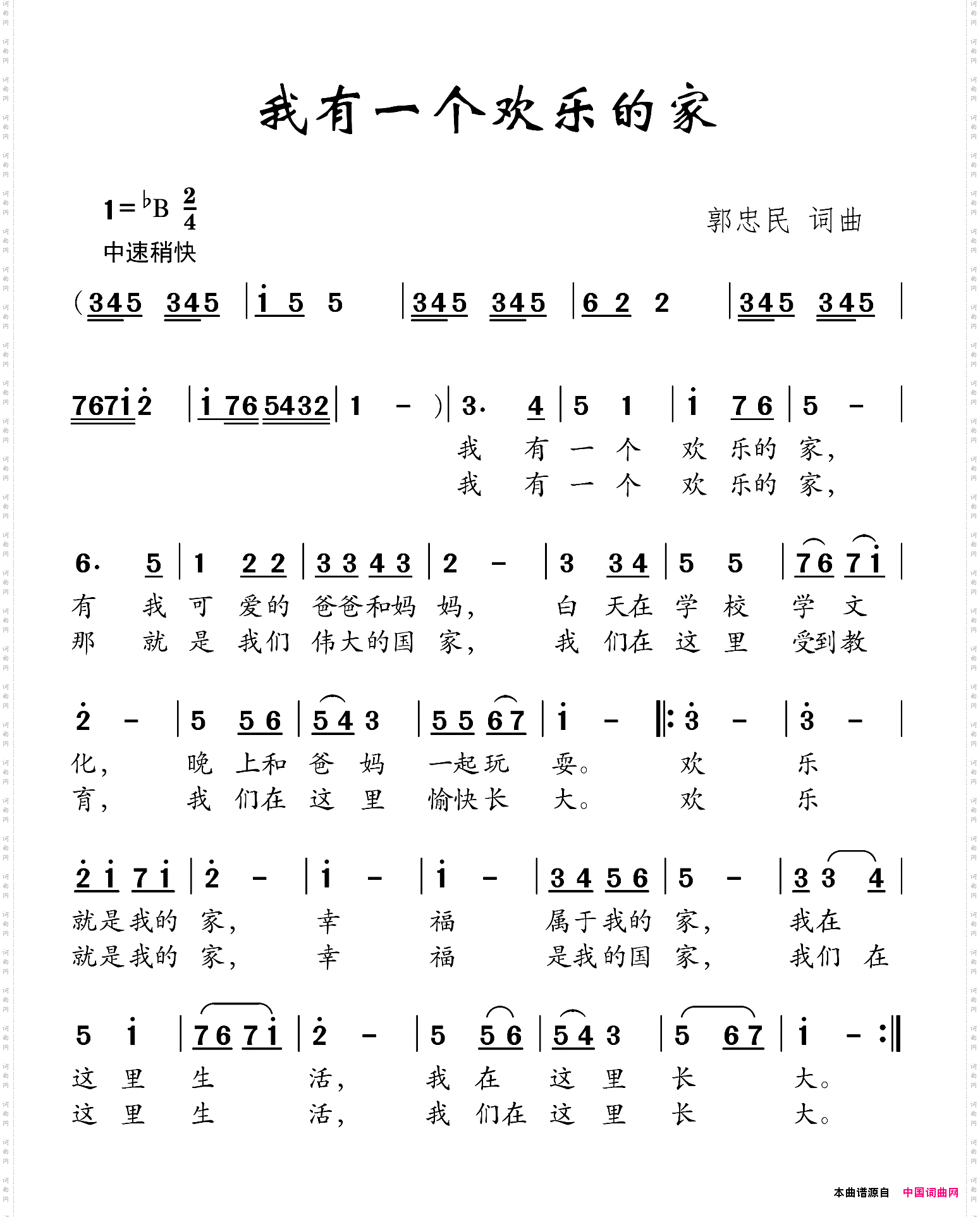 我有一个欢乐的家