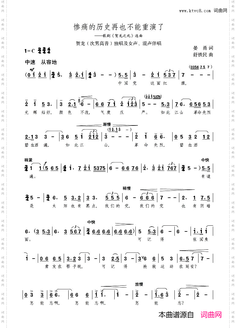 惨痛的历史再也不能重演了歌剧《贺龙之死》选曲