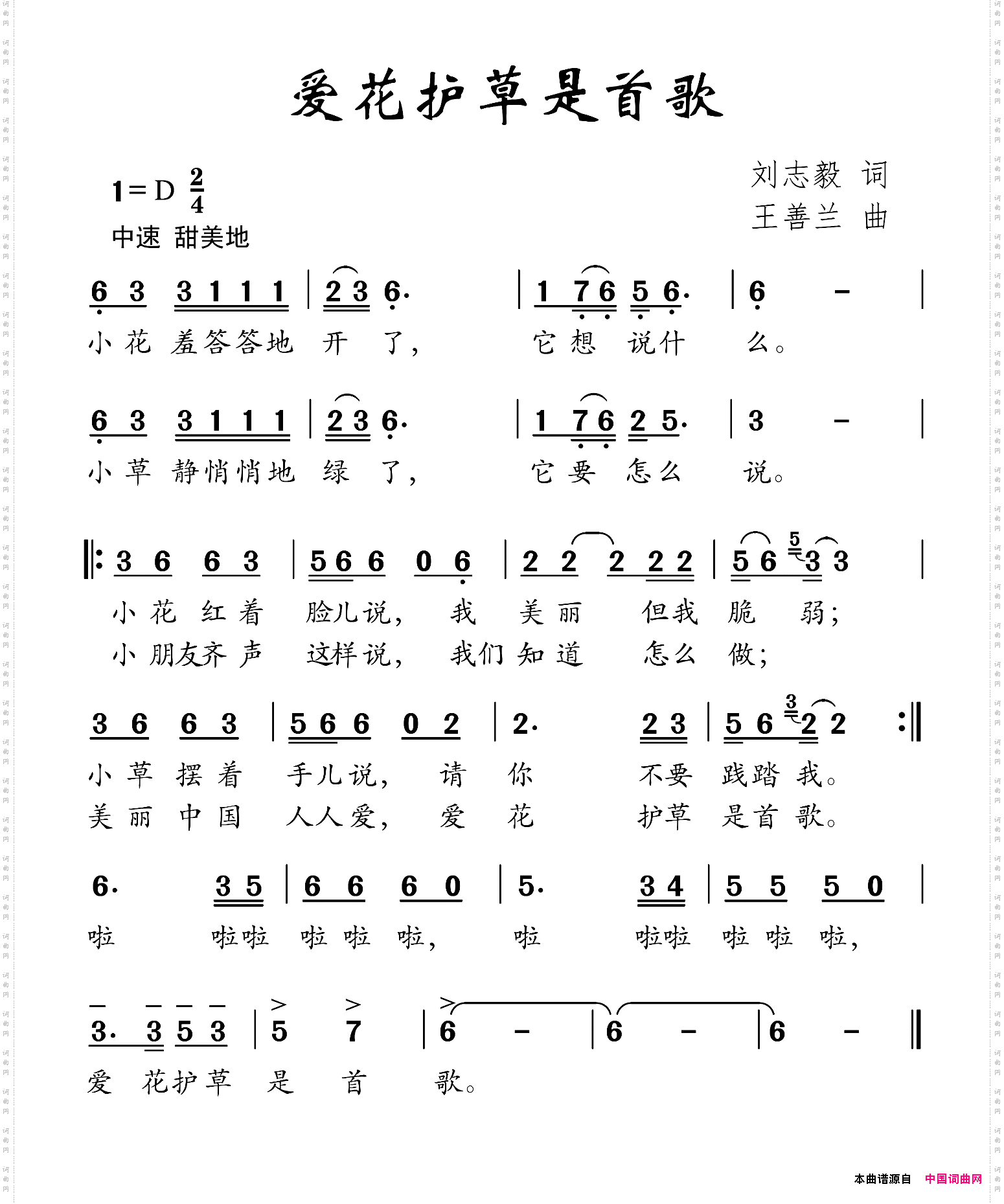 爱花护草是首歌