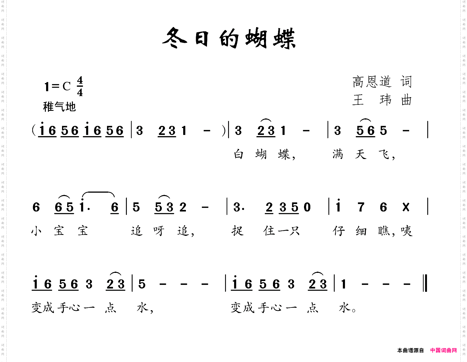 冬日的蝴蝶