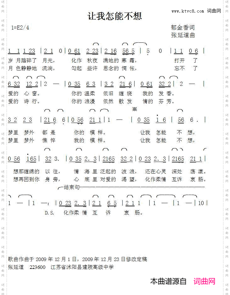 让我怎能不想郁金香词张延道曲