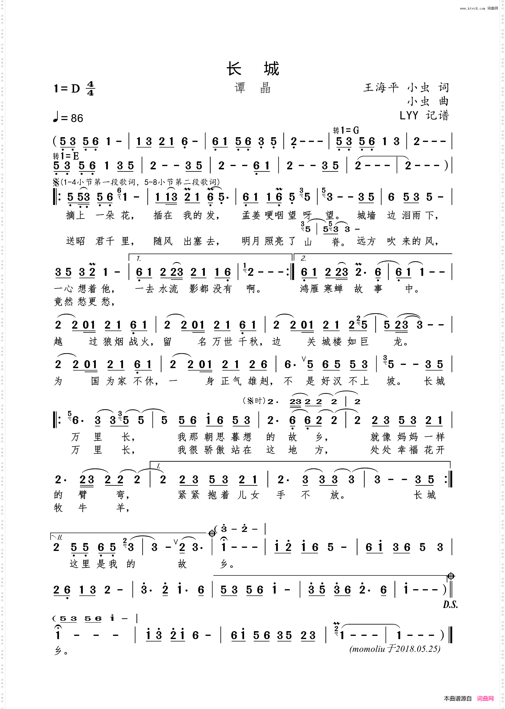 长城王海平小虫词小虫曲_长城王海平 小虫词 小虫曲