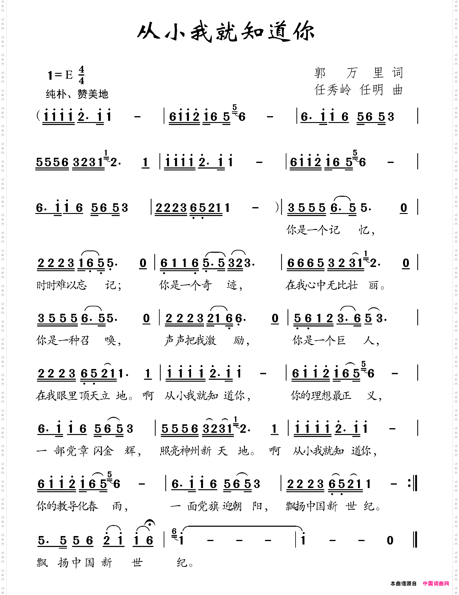 从小我就知道你郭万里词任秀岭任明曲_从小我就知道你郭万里词 任秀岭 任明曲