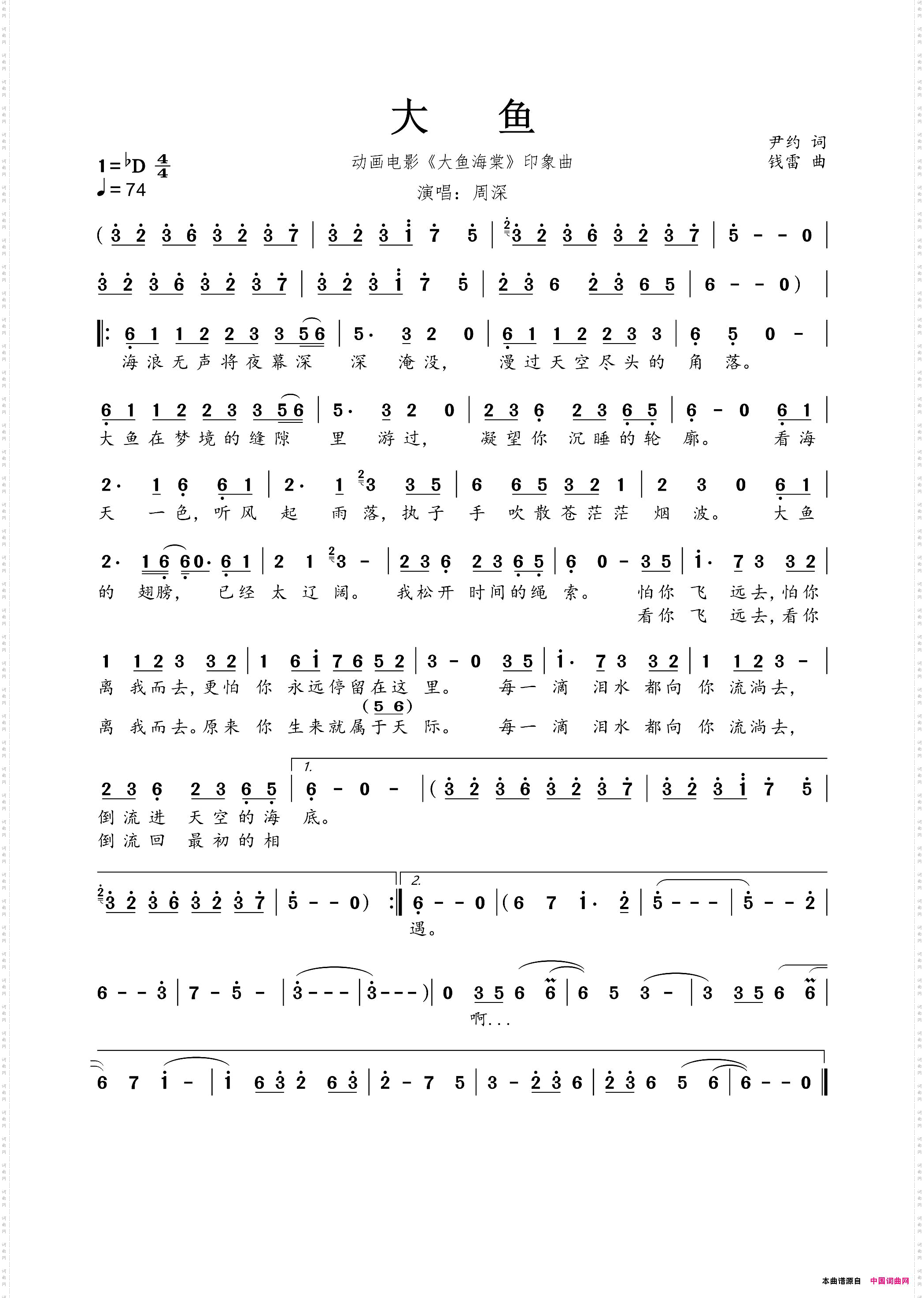 大鱼《大鱼海棠》动画电影印象曲