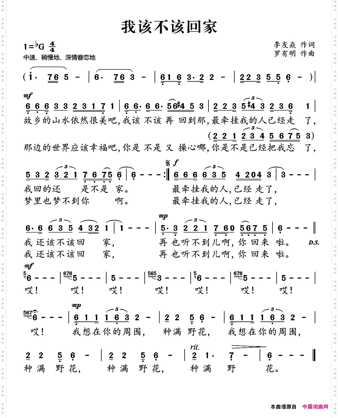 我该不该回家