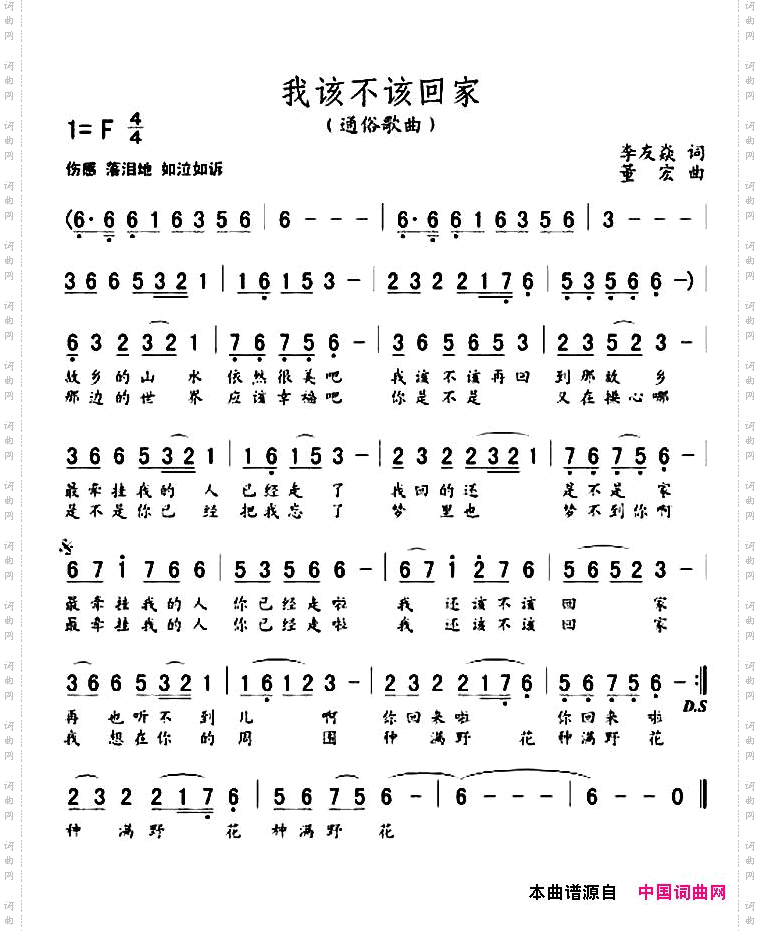 我该不该回家