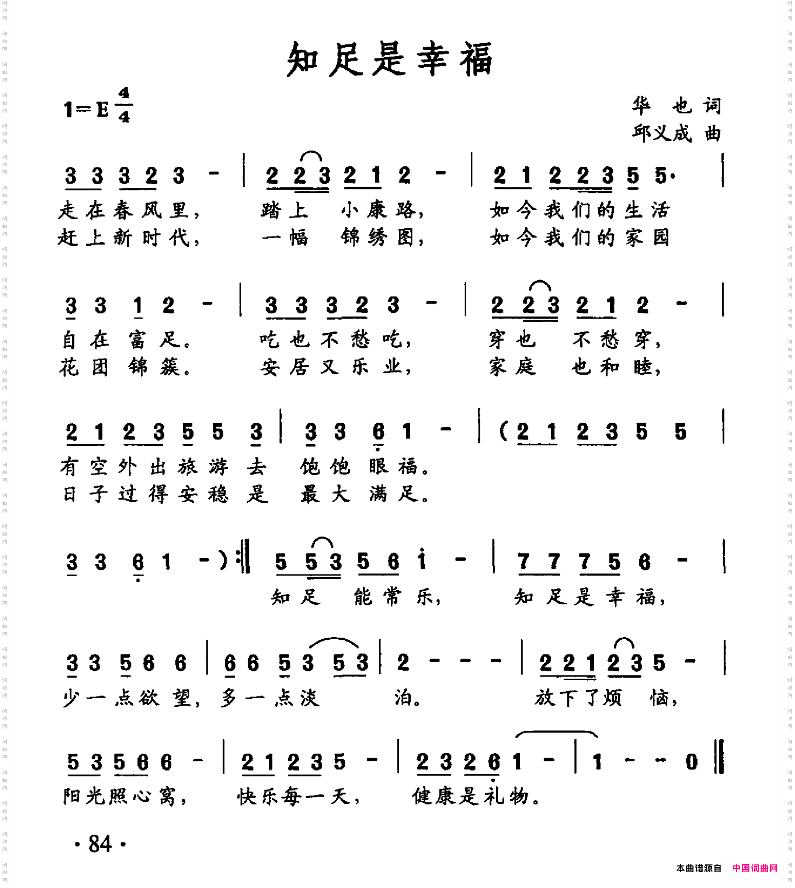 知足是幸福