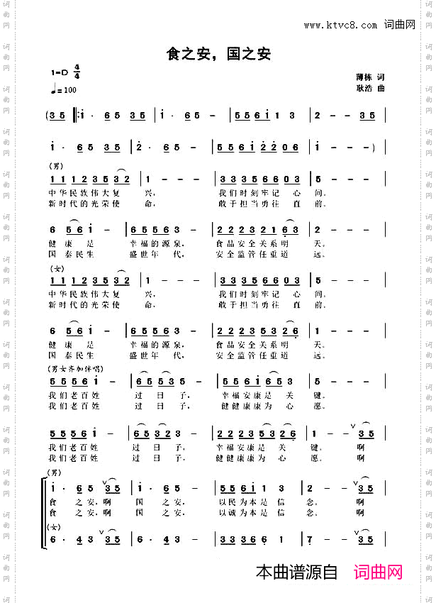 食之安国之安男女声二重唱