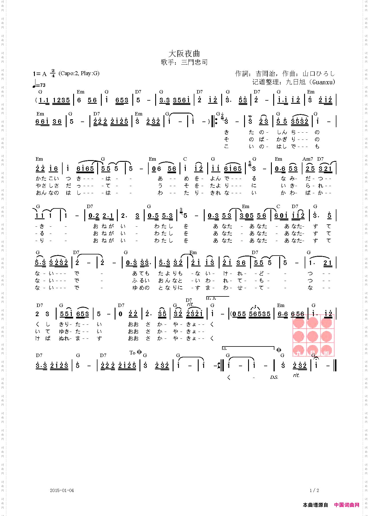 大阪夜曲