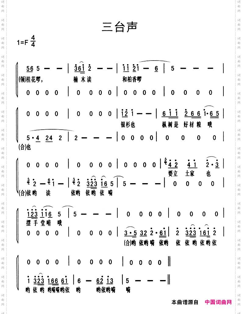 黔江南溪号子：三台声