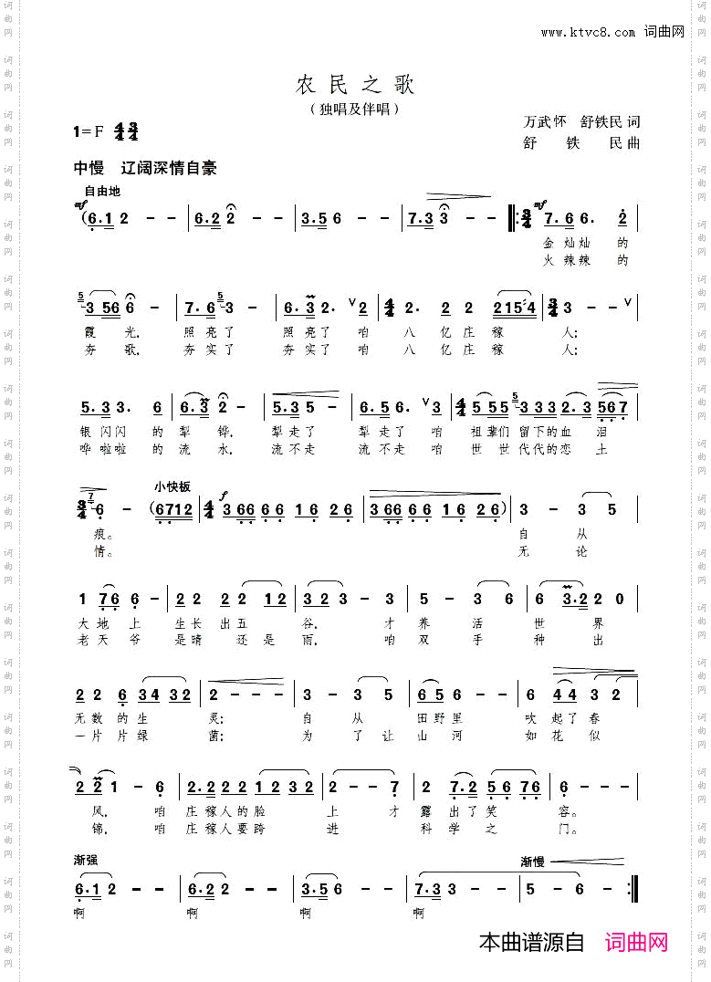 农民之歌男声领唱、伴唱