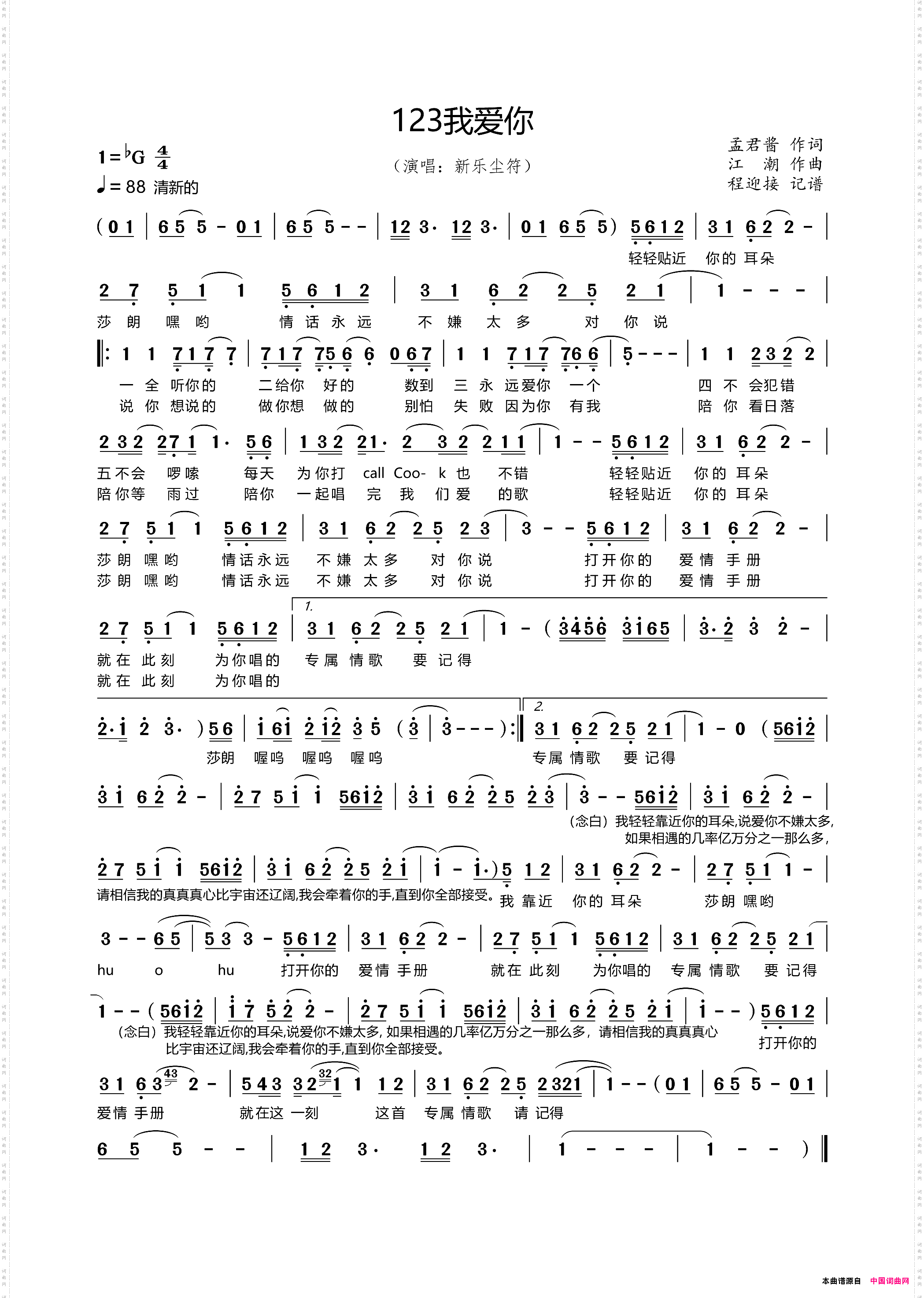 123我爱你