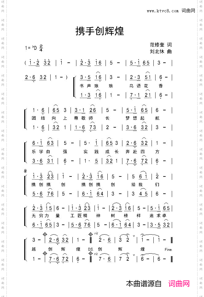 携手创辉煌范修奎词刘北休曲_携手创辉煌范修奎词 刘北休曲