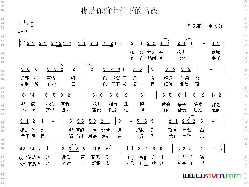 我是你前世种下的蔷薇