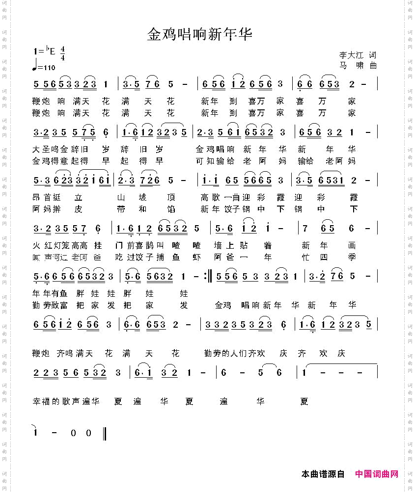 金鸡唱响新华年