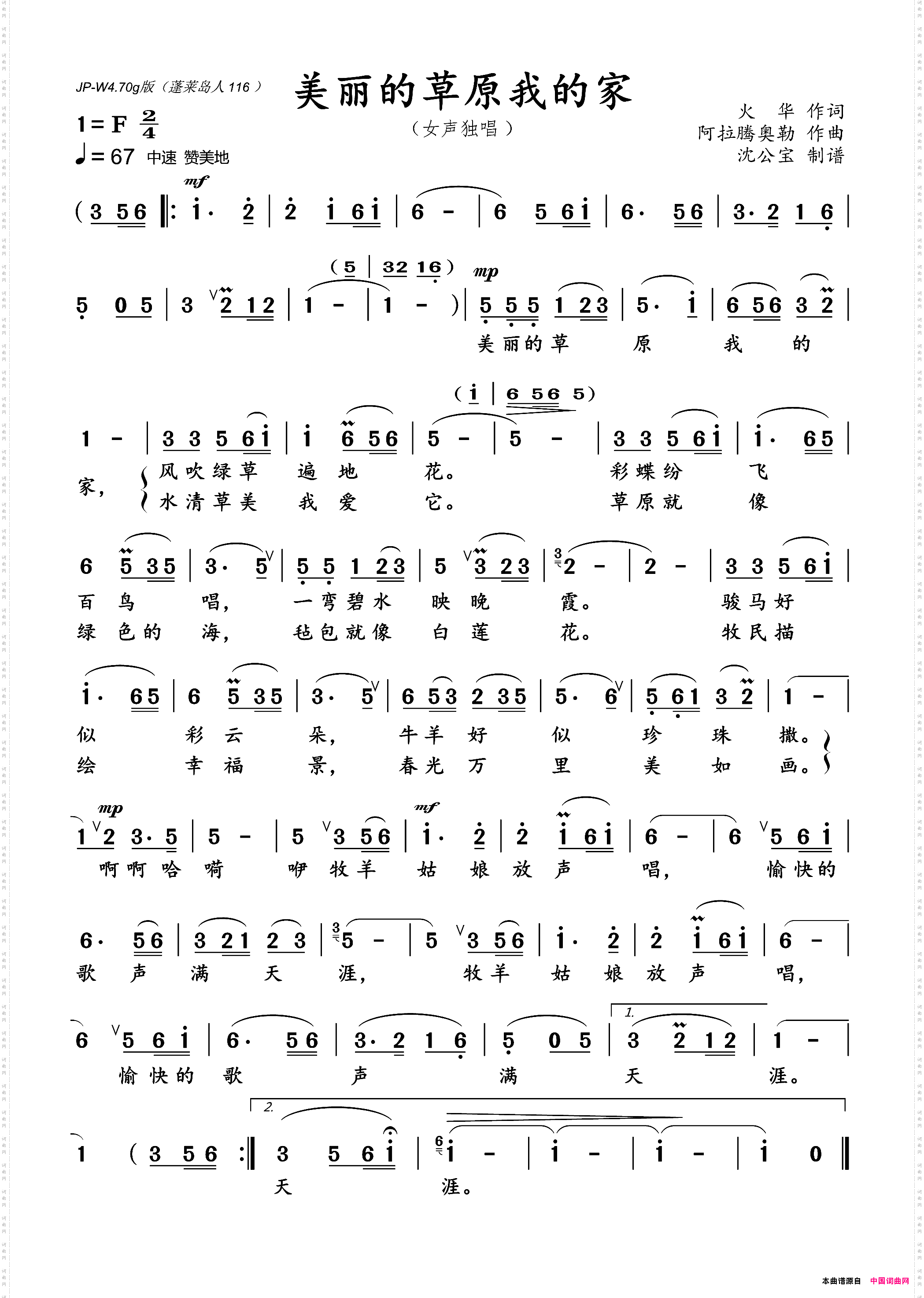 美丽的草原我的家