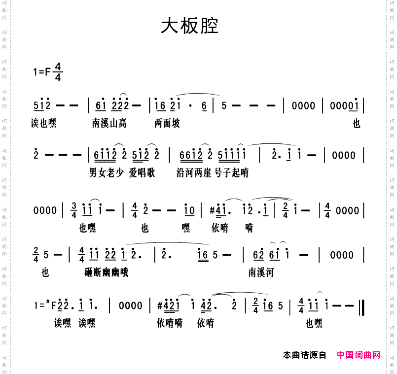 黔江南溪号子：大板腔