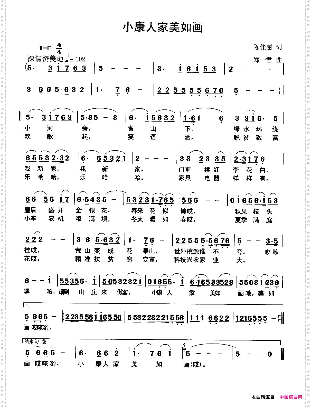 小康人家美如画