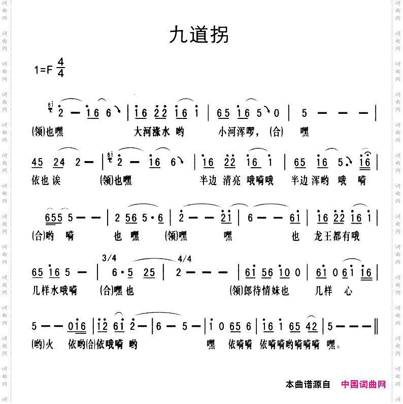 黔江南溪号子:九道拐
