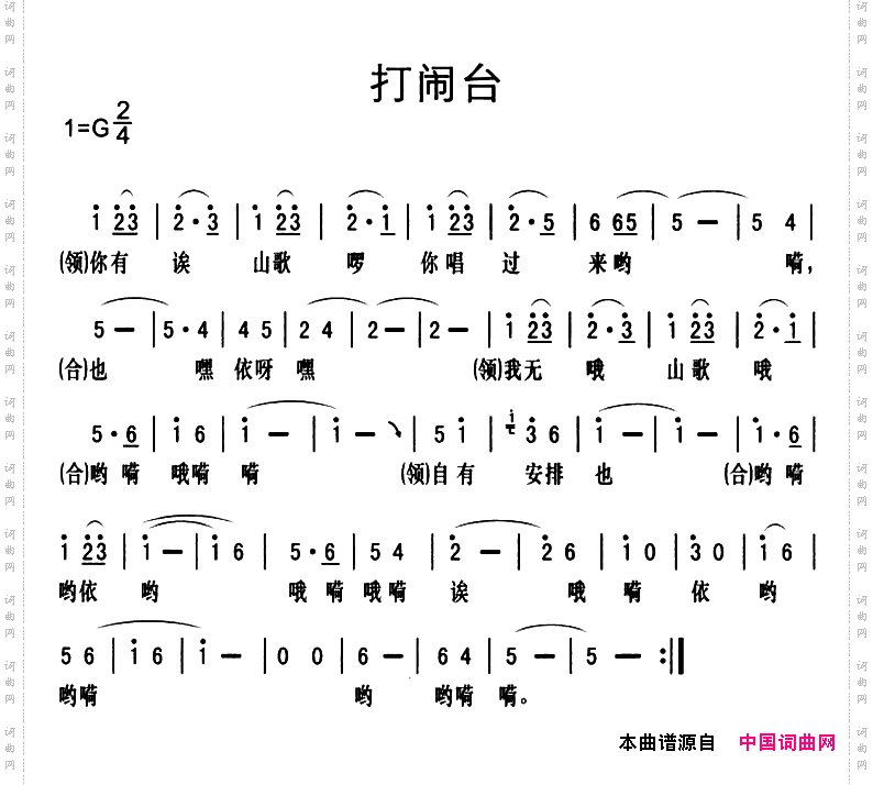黔江南溪号子：大闹台