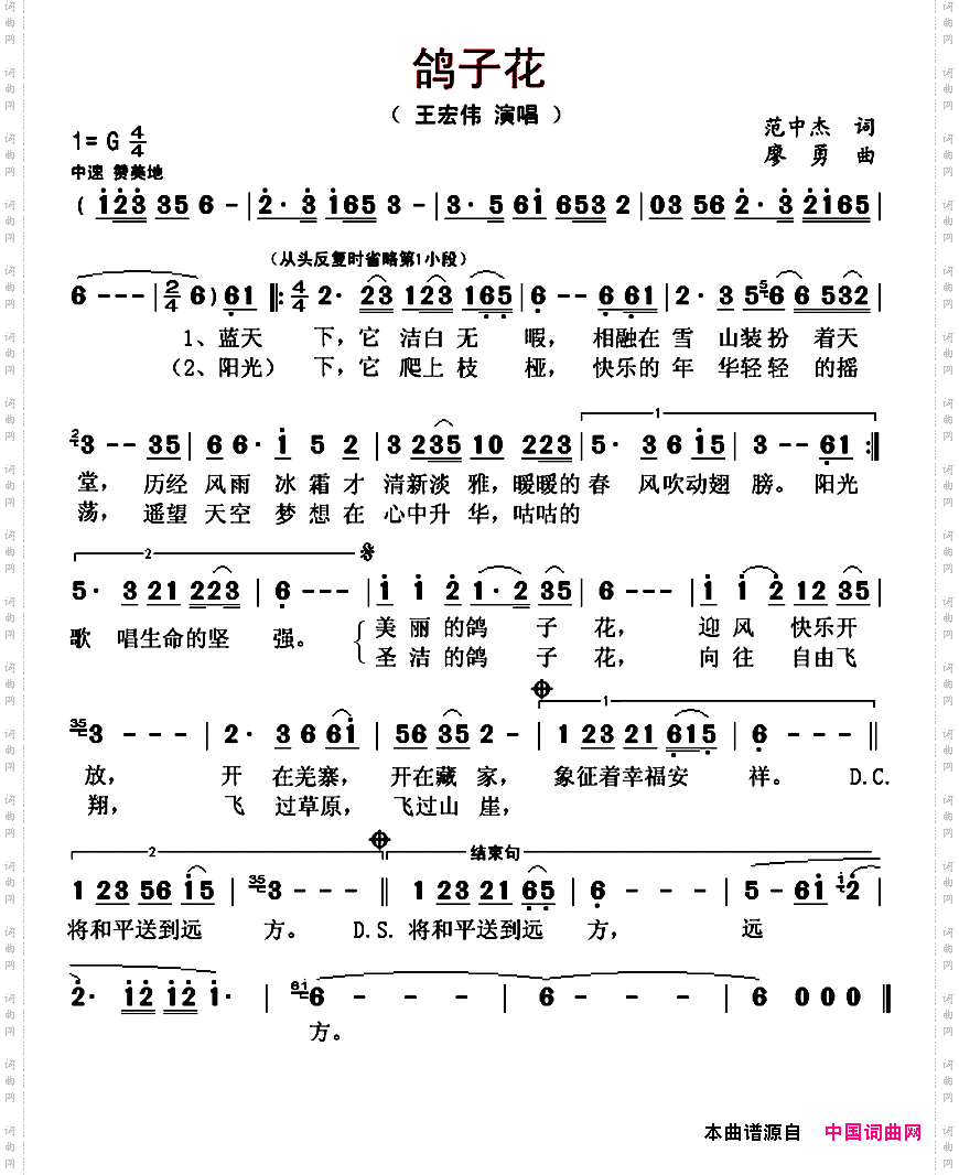 鸽子花范中杰词廖勇曲_鸽子花范中杰词 廖勇曲