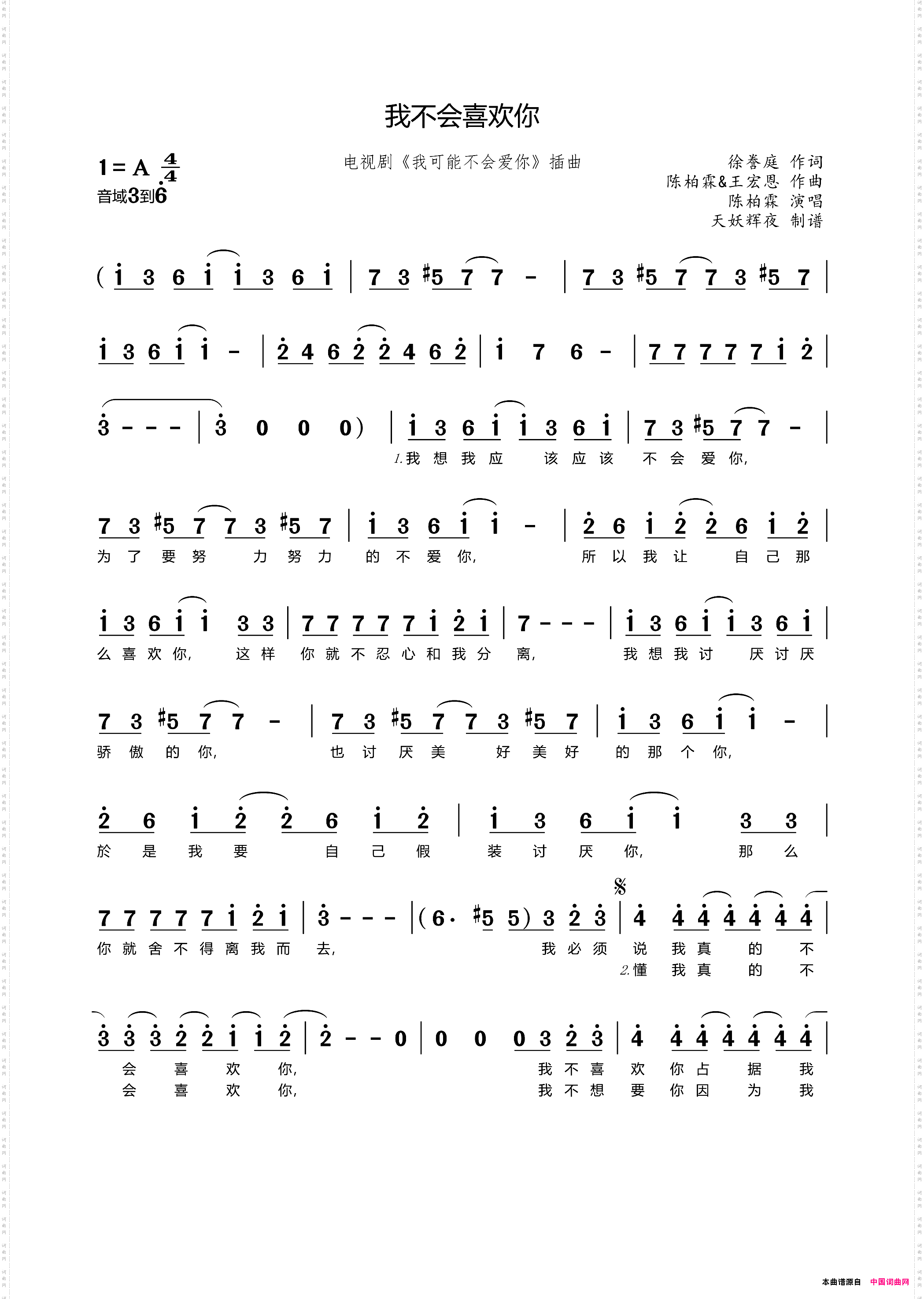 我不会喜欢你_电视剧《我可能不会爱你》插曲