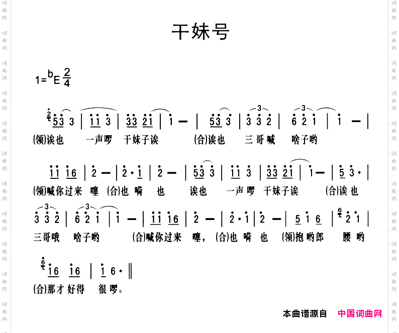 黔江南溪号子:干妹号