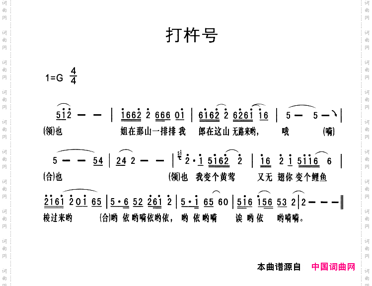 黔江南溪号子：打杵号