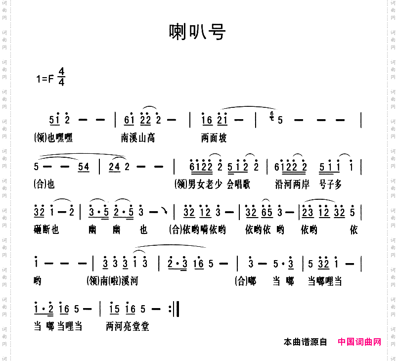 黔江南溪号子：喇叭号