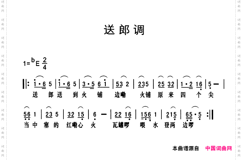 黔江南溪号子：送郎调