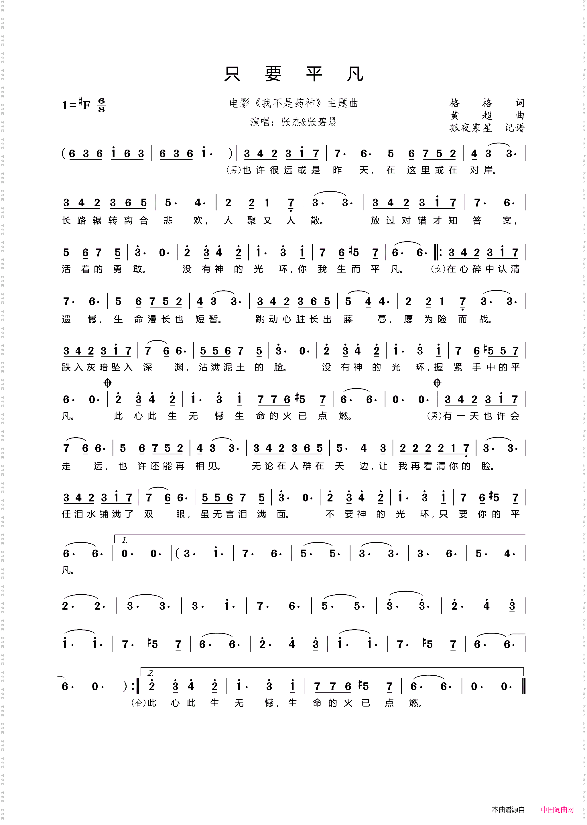 只要平凡_电影《我不是药神》主题曲