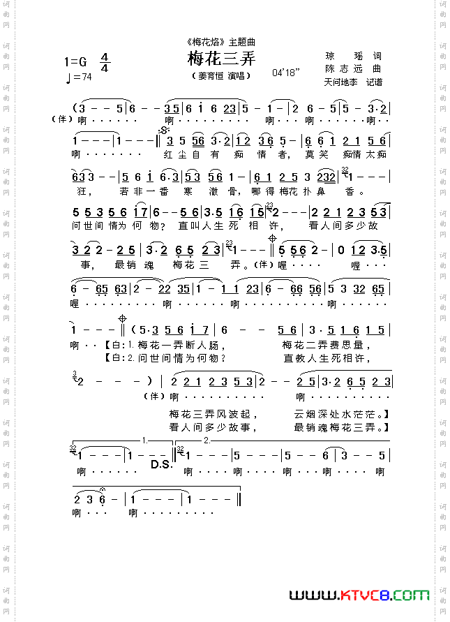 梅花三弄琼瑶词陈志远曲_梅花三弄琼瑶词 陈志远曲