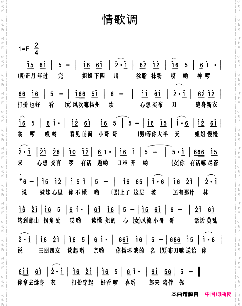 黔江南溪号子：情歌调