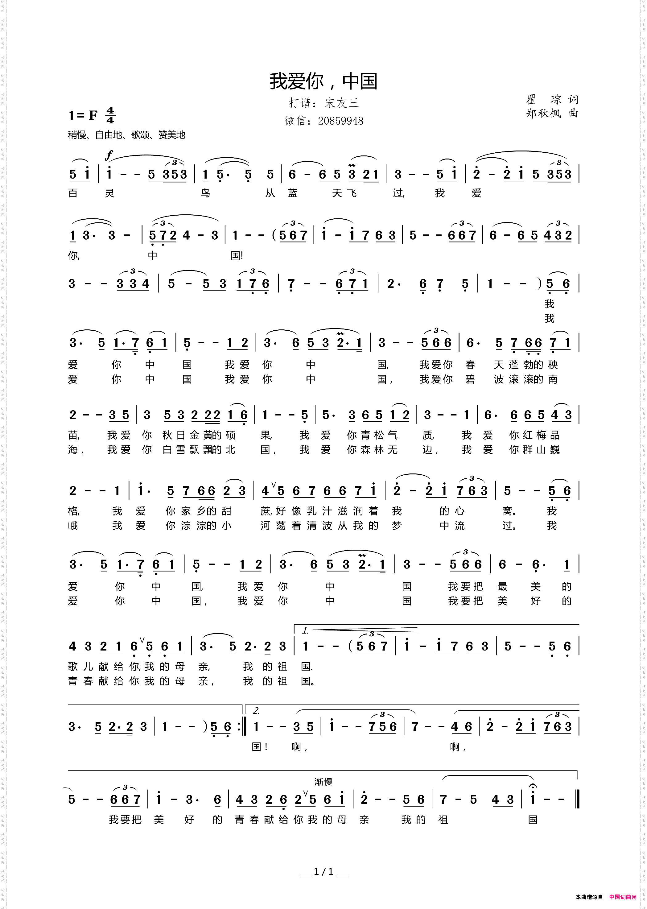 我爱你中国_宋友三D谱版