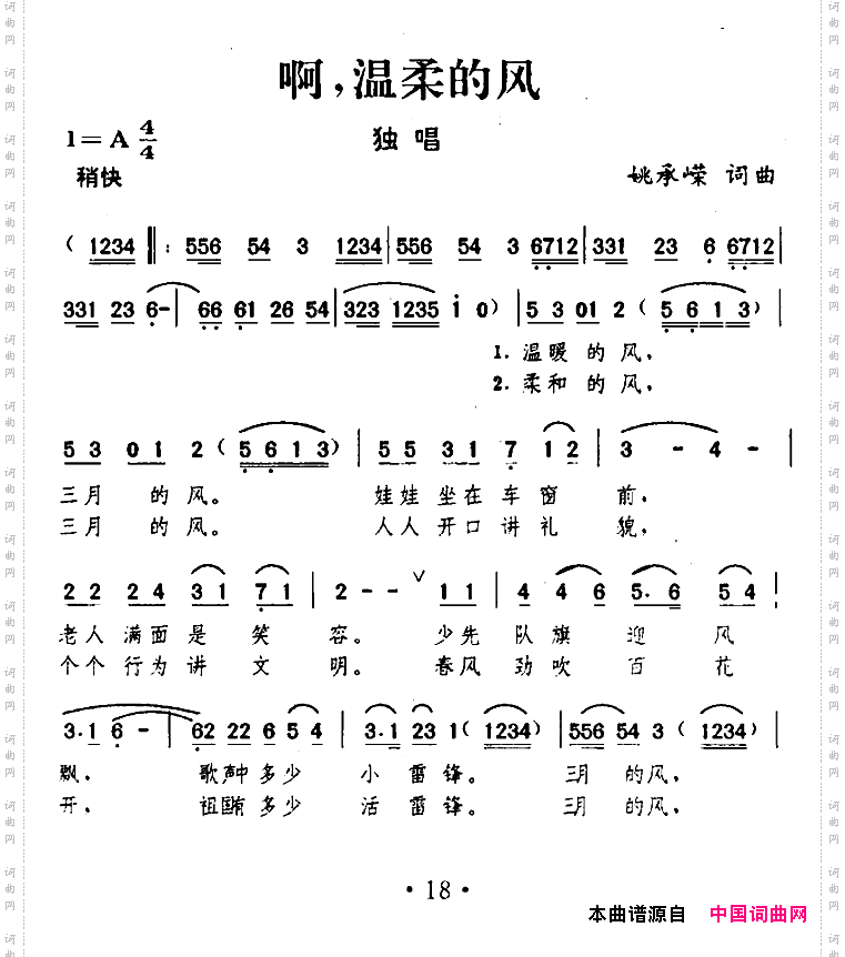 啊，温柔的风