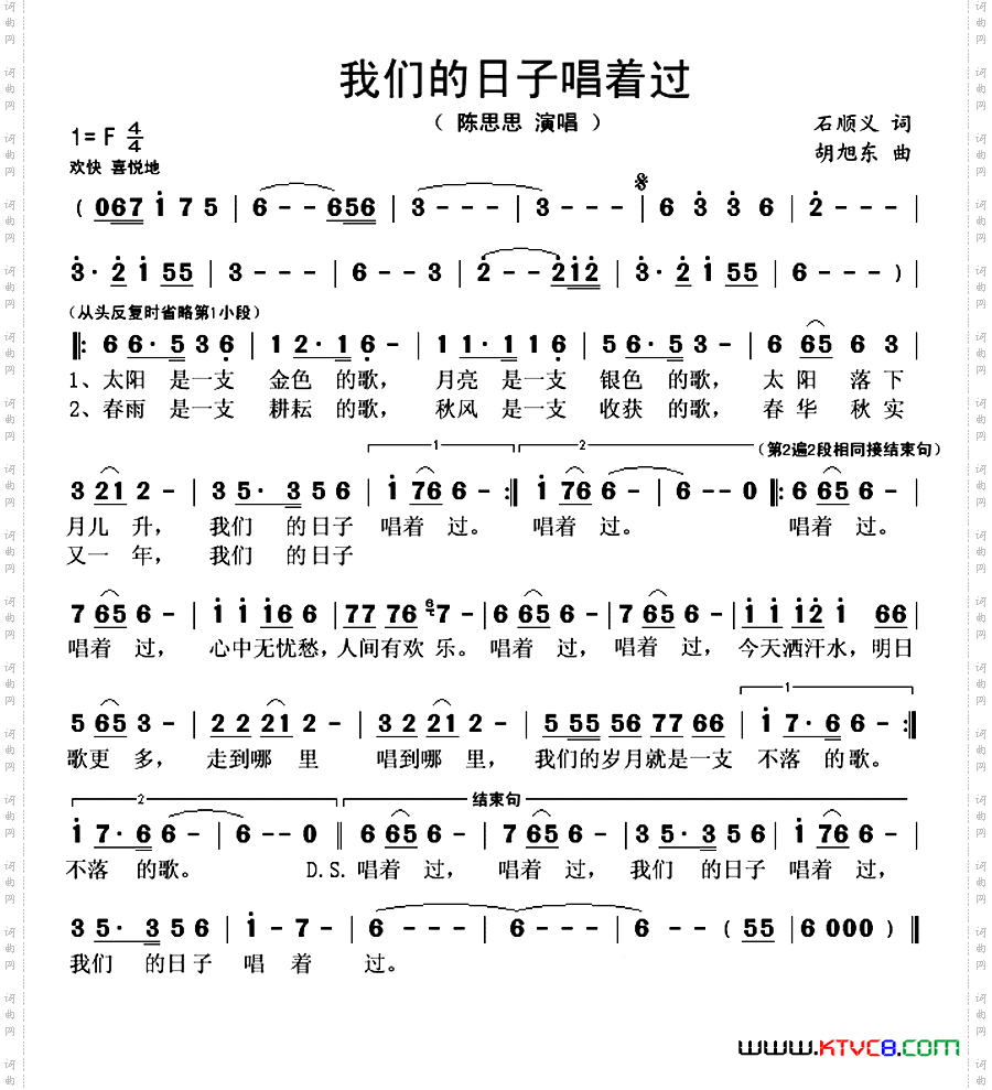 我们的日子唱着过