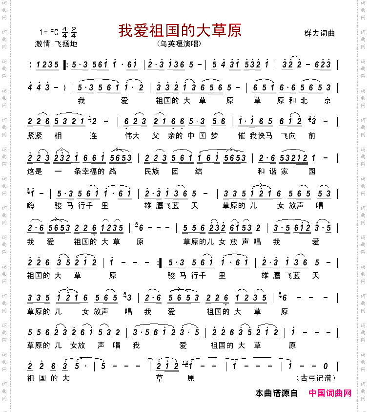 我爱祖国的大草原