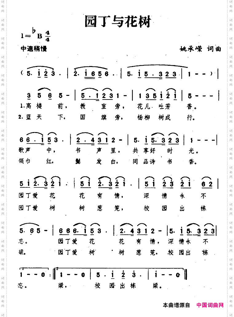 园丁与花树