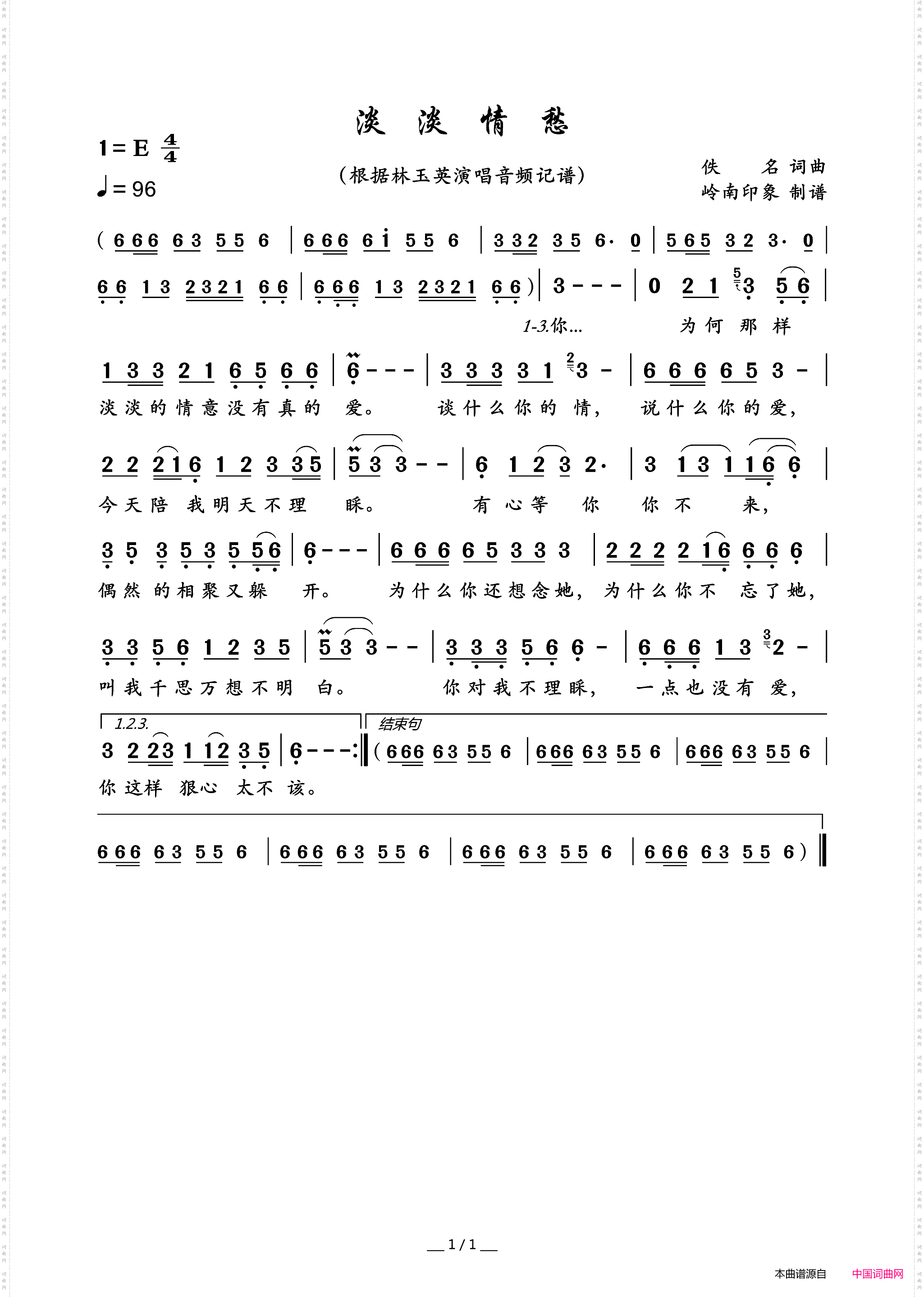 淡淡情愁