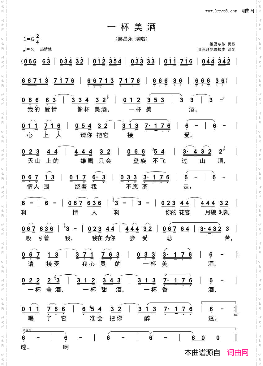 一杯美酒_新疆民歌