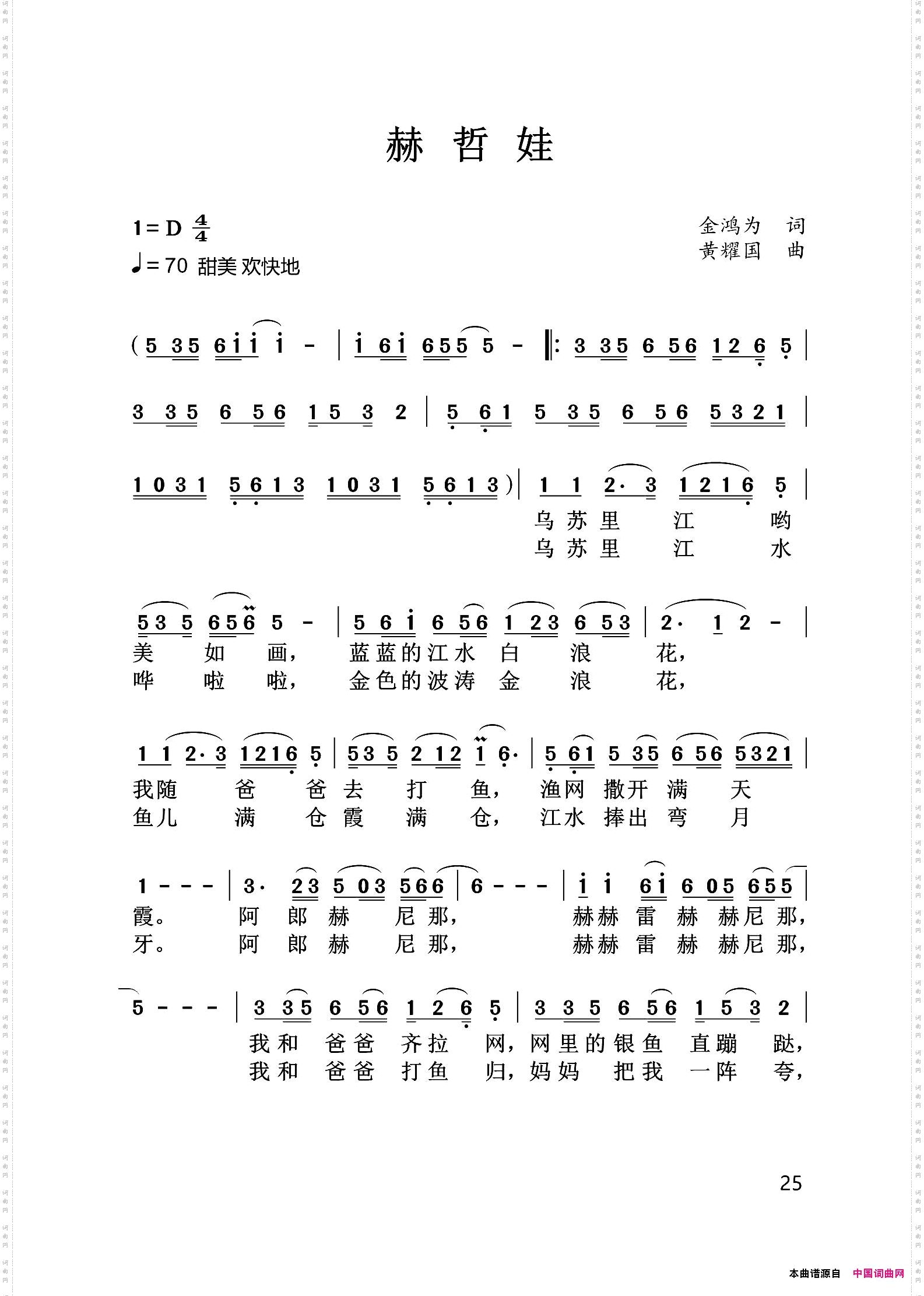 赫哲娃