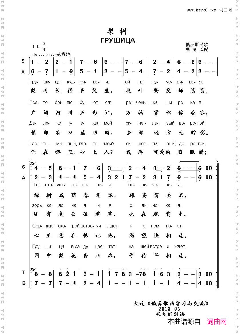 梨树ГРУШИЦА中俄简谱