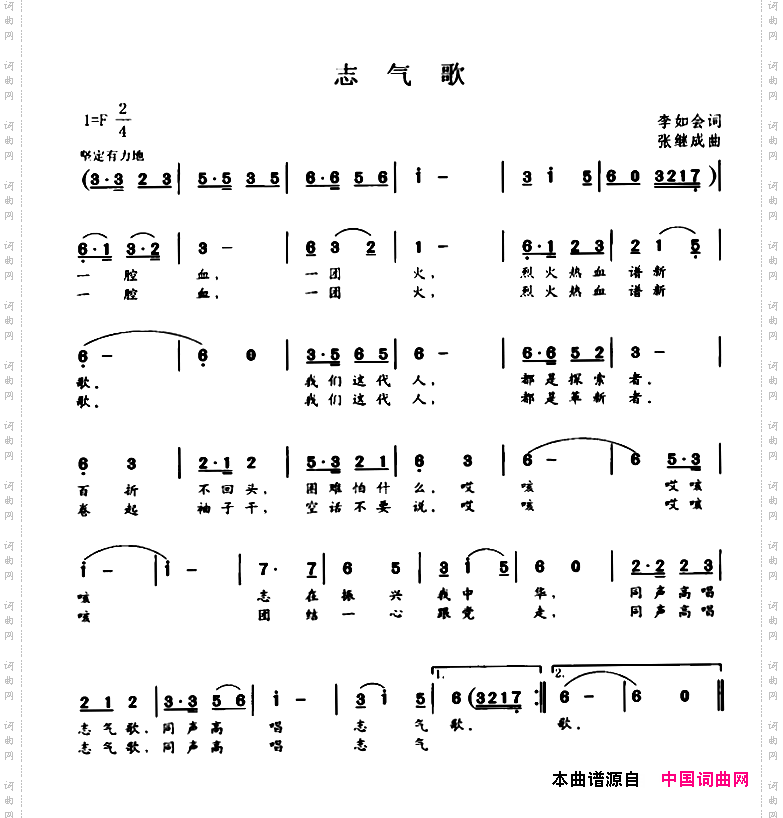 志气歌
