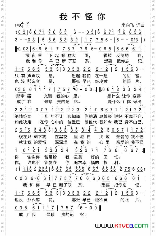 我不怪你