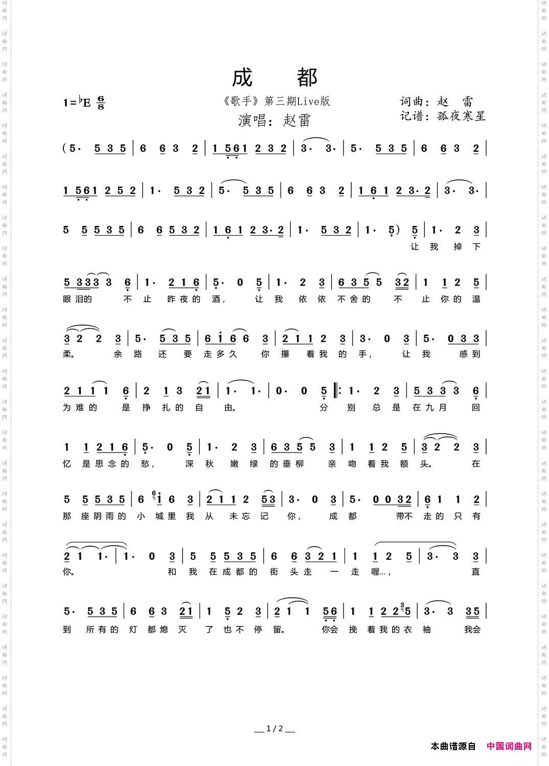 成都《歌手》Live版