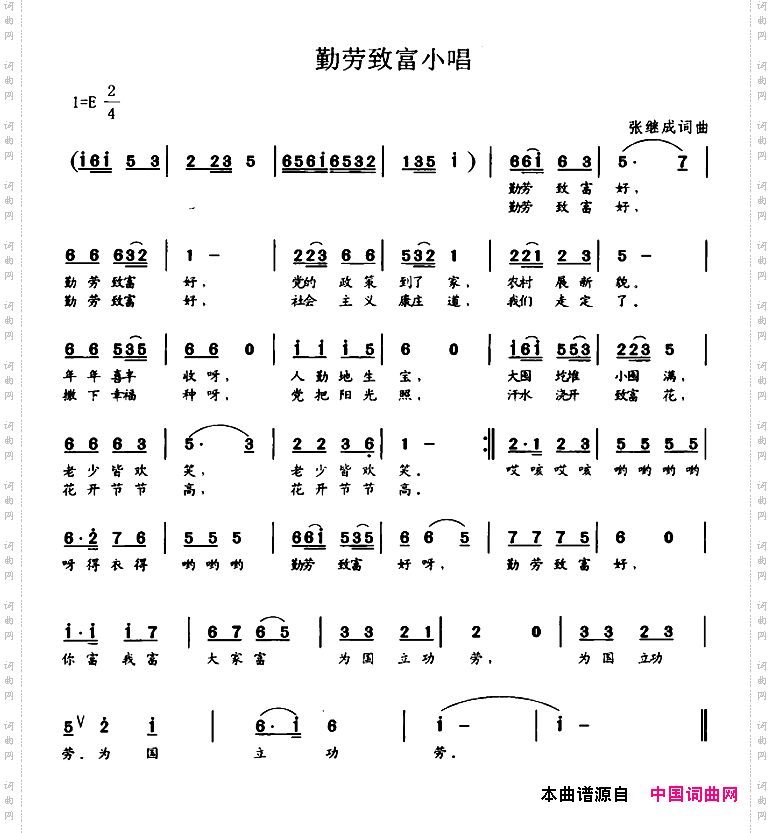 勤劳致富小唱