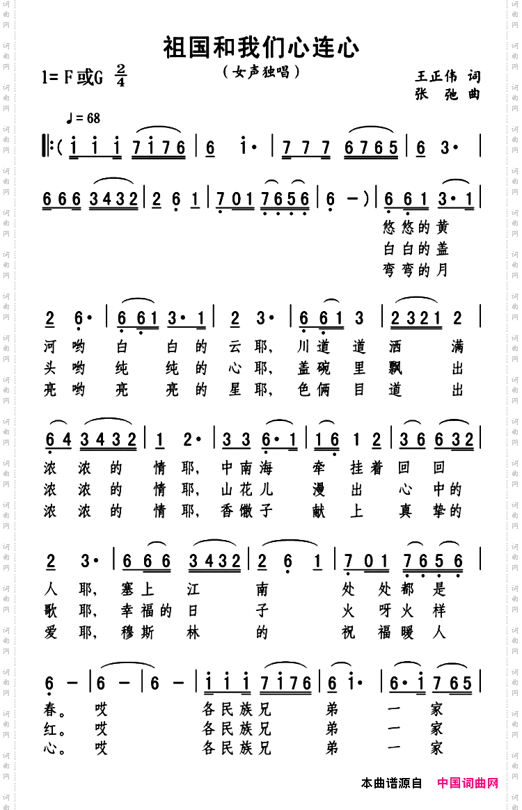 祖国和我们心连心_独唱版