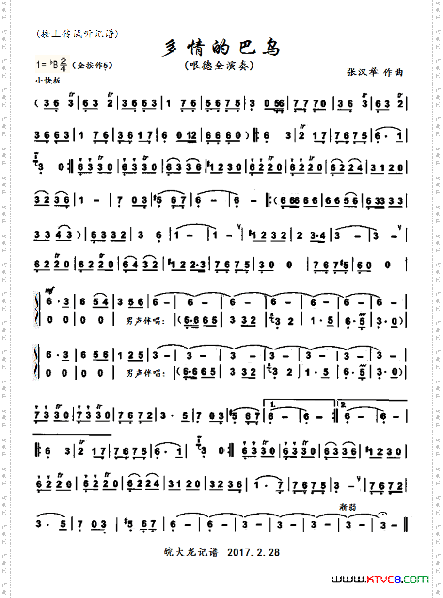 多情的巴乌_  葫芦丝哏版bB调